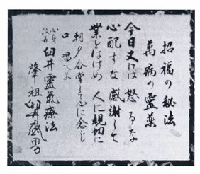 Les Gokais du REIKI USUI